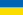 Flag_Ukraine.png