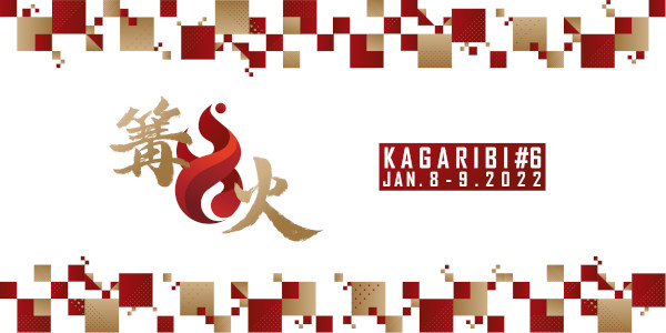 kagaribi6_logo.jpg