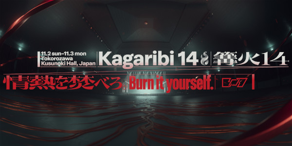 kagaribi14_logo.jpg kagaribi14_logo.jpg